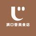 满口香美食店