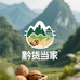 黔货当家优品