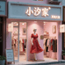 小汐家潮流服饰精选的店铺头像