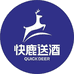 泸州市快鹿酒水销售有限公司