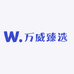 万威臻选
