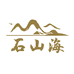 石山海文玩