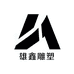 雄鑫雕塑