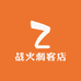 战火刺客店