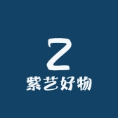 紫艺好物
