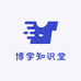 博学知识堂