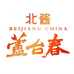 北酱芦台春专卖店