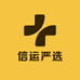 信运严选
