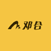 邓合农产品