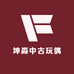坤淼中古玩偶