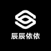辰辰依依