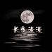 长夜漫漫企业店
