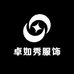 卓如秀服饰