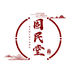 固民堂工厂店