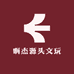 啊杰源头文玩