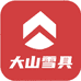 大山雪具尖货集合店