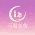 禾馨美妆创意屋