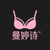 曼婷诗内衣