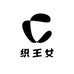 织王女