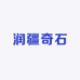润疆奇石