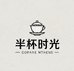 半杯时光茶具店