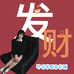 琴书学姐杂货铺