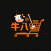 牛八电商严选店