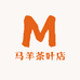 马羊茶叶店