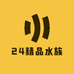 24精品水族