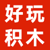 好玩积木商城