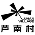 芦南村企业店