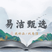 易洁甄选