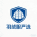 羽绒服严选