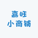 嘉旺小商铺