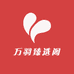 万羽臻选阁
