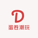 蛋卷潮玩