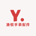 渔悦手表配件