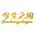今生之约家纺工厂店