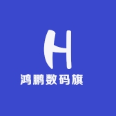 鸿鹏数码旗旔店