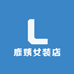 鹿姨女装店