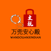 万兜安心殿
