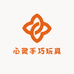 心灵手巧玩具