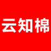 云知棉家纺