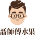 聂师傅水果供应链