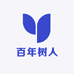 百年树人教育