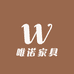 佛山市唯诺家具店