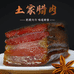 土家阿甘土特产