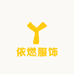 深圳南油依燃服饰工厂2店