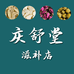 庆舒堂滋补店