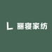 丽寝家纺